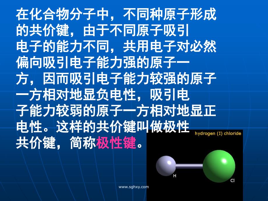 [课件]高中化学极性分子和非极性分子_第3页