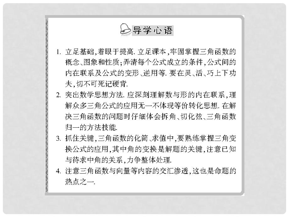 高考数学一轮复习 第三章第一节角的概念与任意角的三角函数配套课件 文_第4页