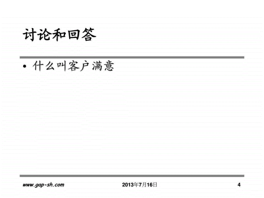 关于客户服务关键时刻培训资料_第4页