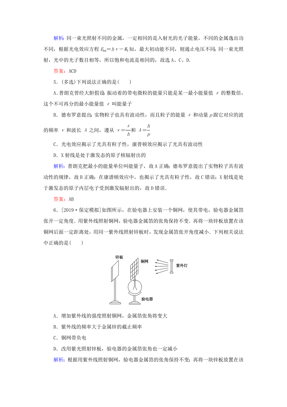 高考物理一轮复习 分层规范快练37 光电效应 波粒二象性 新人教版-新人教版高三全册物理试题_第2页