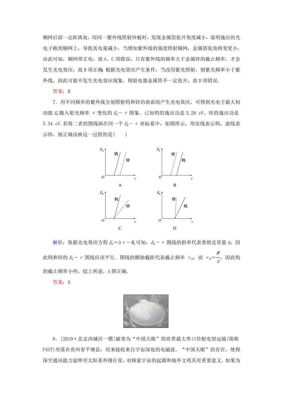 高考物理一轮复习 分层规范快练37 光电效应 波粒二象性 新人教版-新人教版高三全册物理试题_第3页