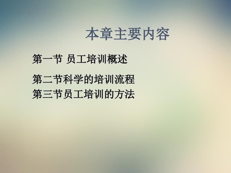 员工管理--员工的素质是企业的基础ppt课件_第5页