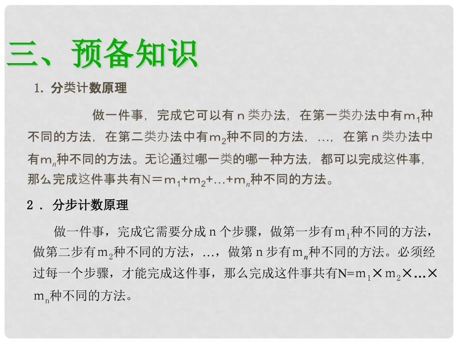 九年级数学下册 282《等可能情形下的概率计算》课件 沪科版_第5页