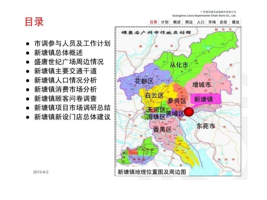 商圈调研报告新塘镇盛唐世纪广场_第4页