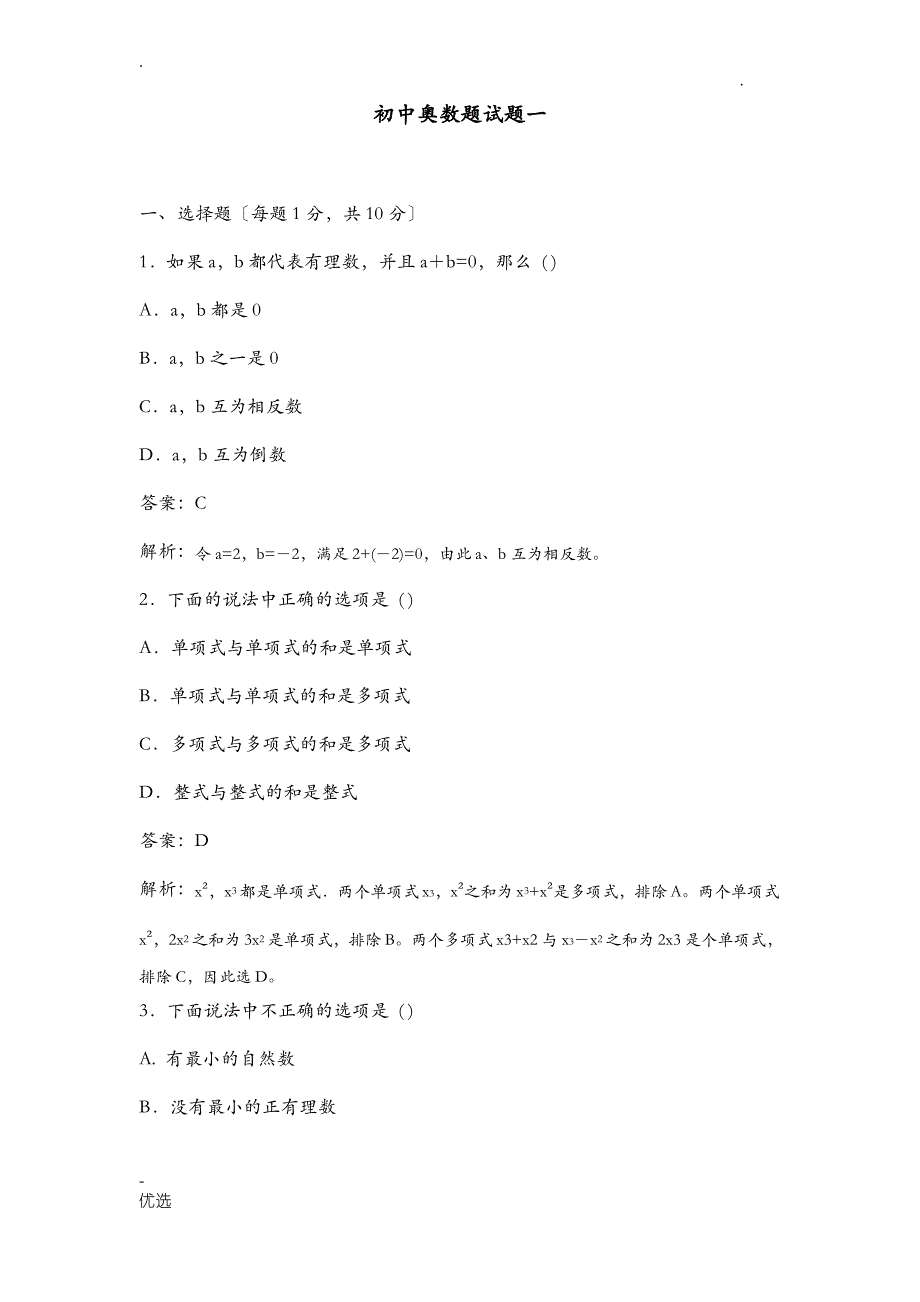 初中奥数题及答案11_第1页