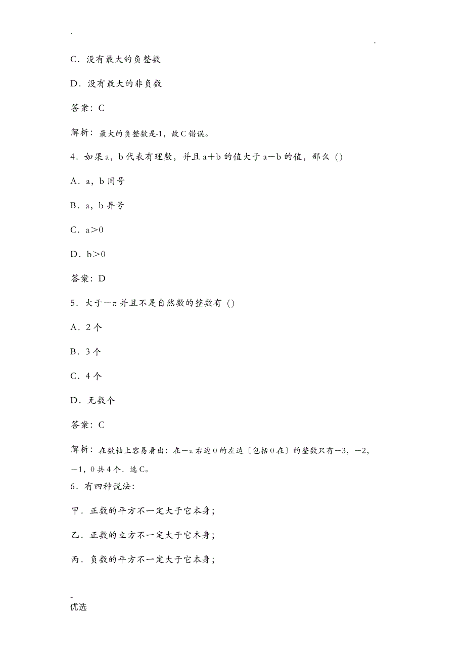 初中奥数题及答案11_第2页