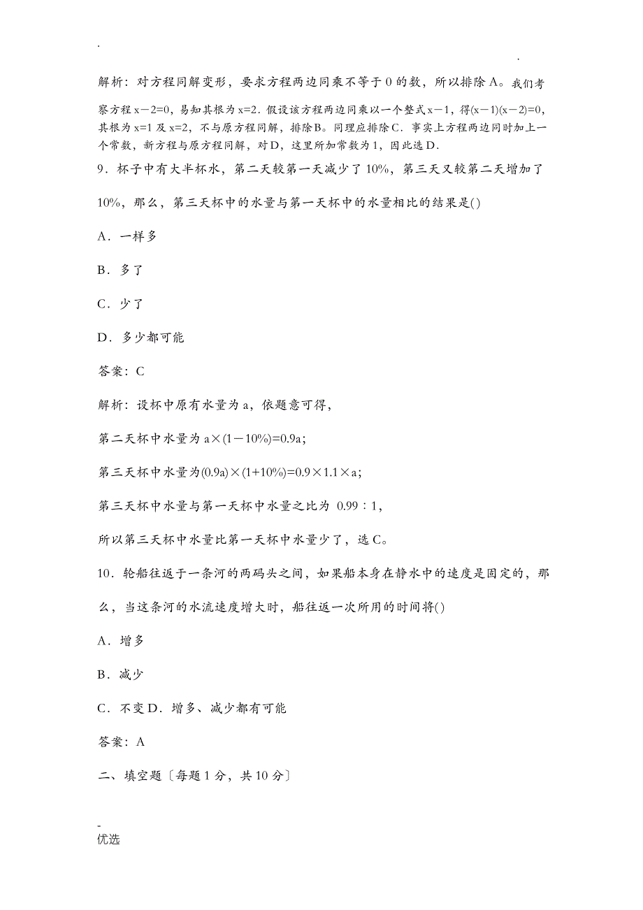 初中奥数题及答案11_第4页