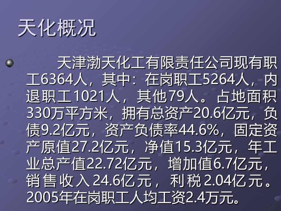 渤海化工集团安全事故汇报材料课件_第5页