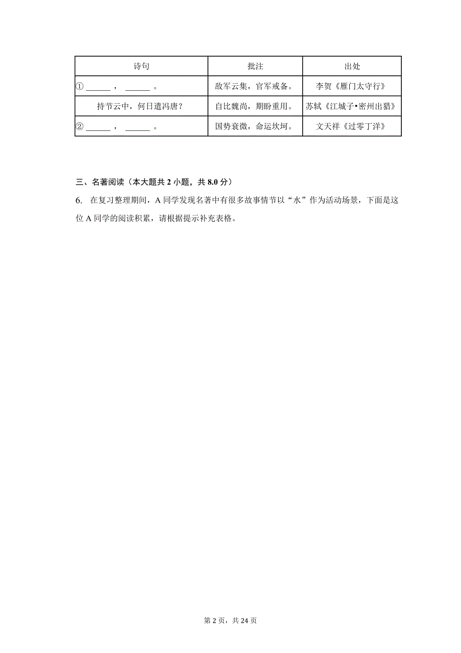 2023年广东省广州市增城区中考语文模拟试卷（一）及答案解析_第2页