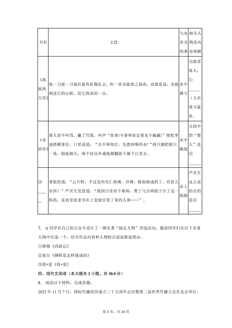 2023年广东省广州市增城区中考语文模拟试卷（一）及答案解析_第3页