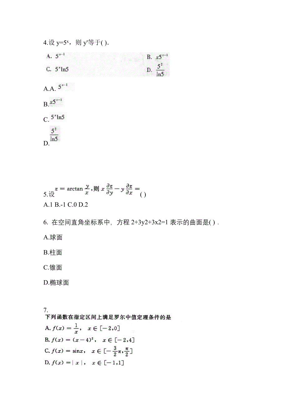 四川省成都市成考专升本2022年高等数学一第二次模拟卷(含答案)_第2页