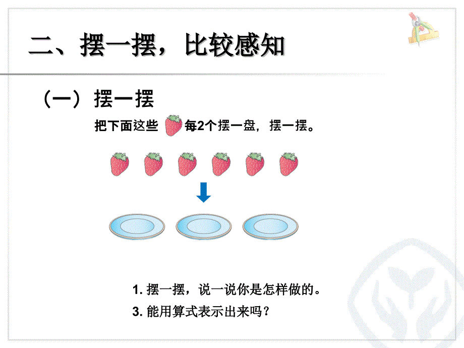 有余数的除法 (2)_第2页