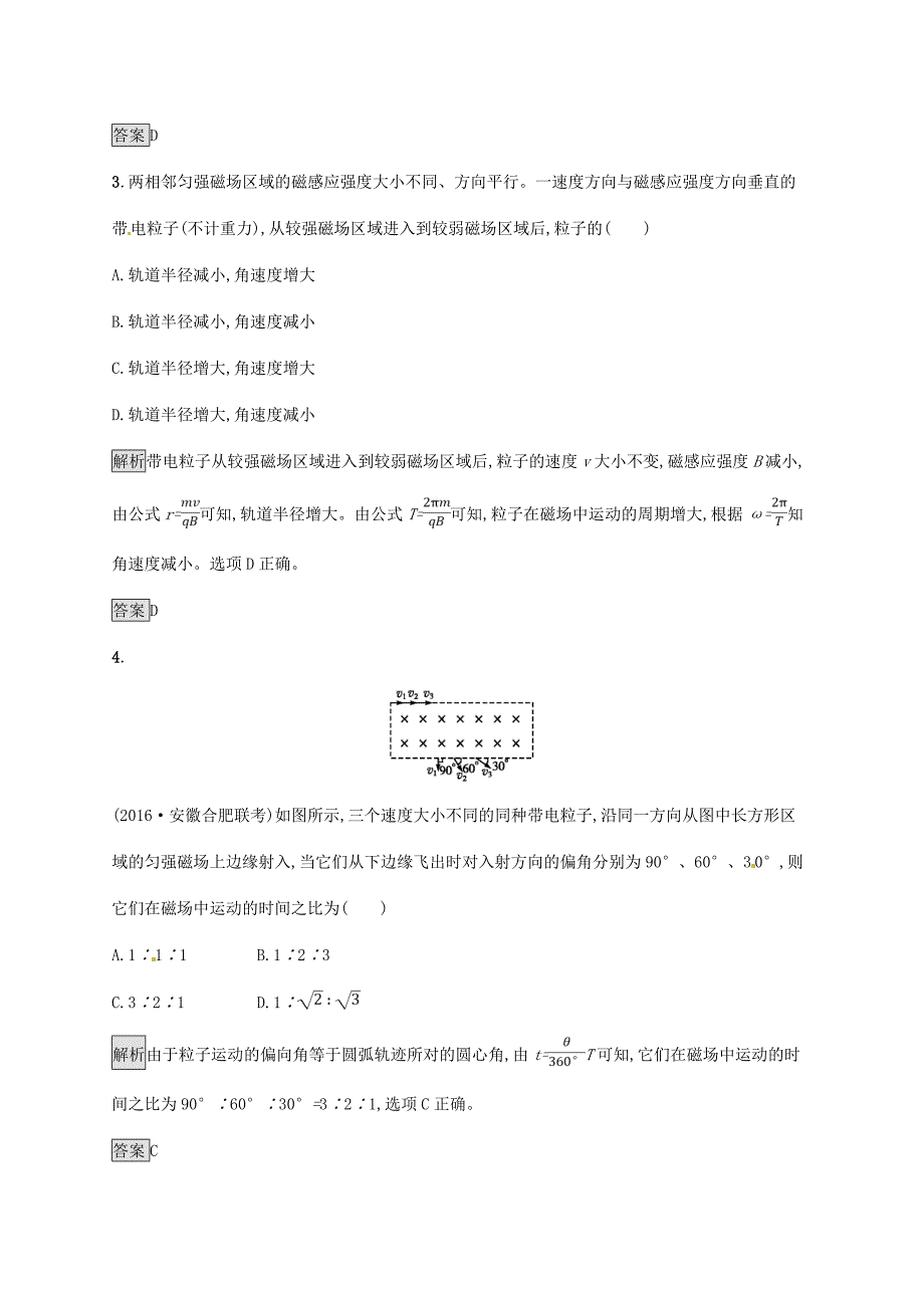 高考物理一轮复习 第九章 磁场 2 磁场对运动电荷的作用考点规范练-人教版高三全册物理试题_第2页