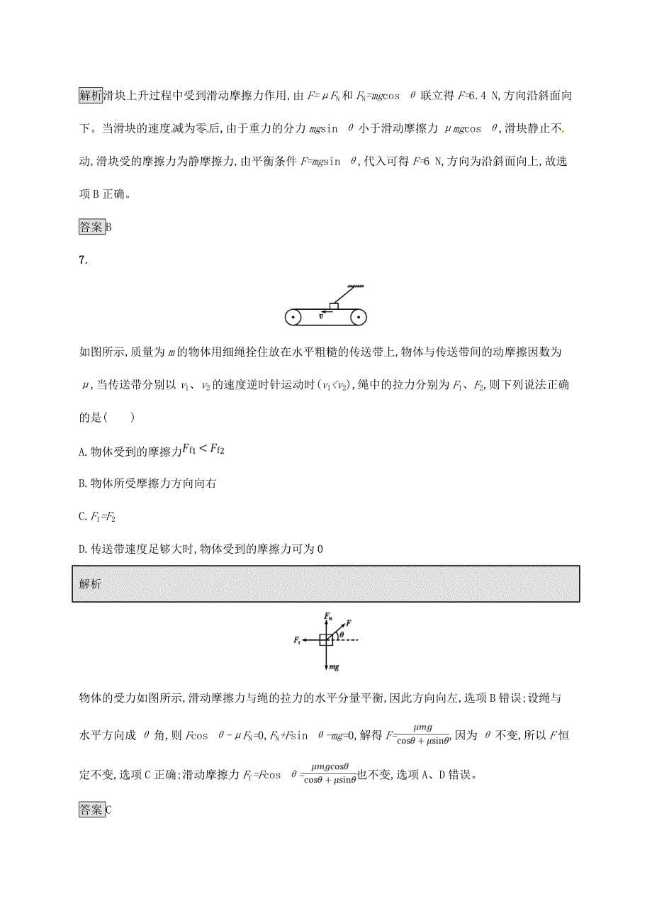 高考物理一轮复习 第二章 相互作用 1 重力 弹力 摩擦力考点规范练-人教版高三全册物理试题_第5页