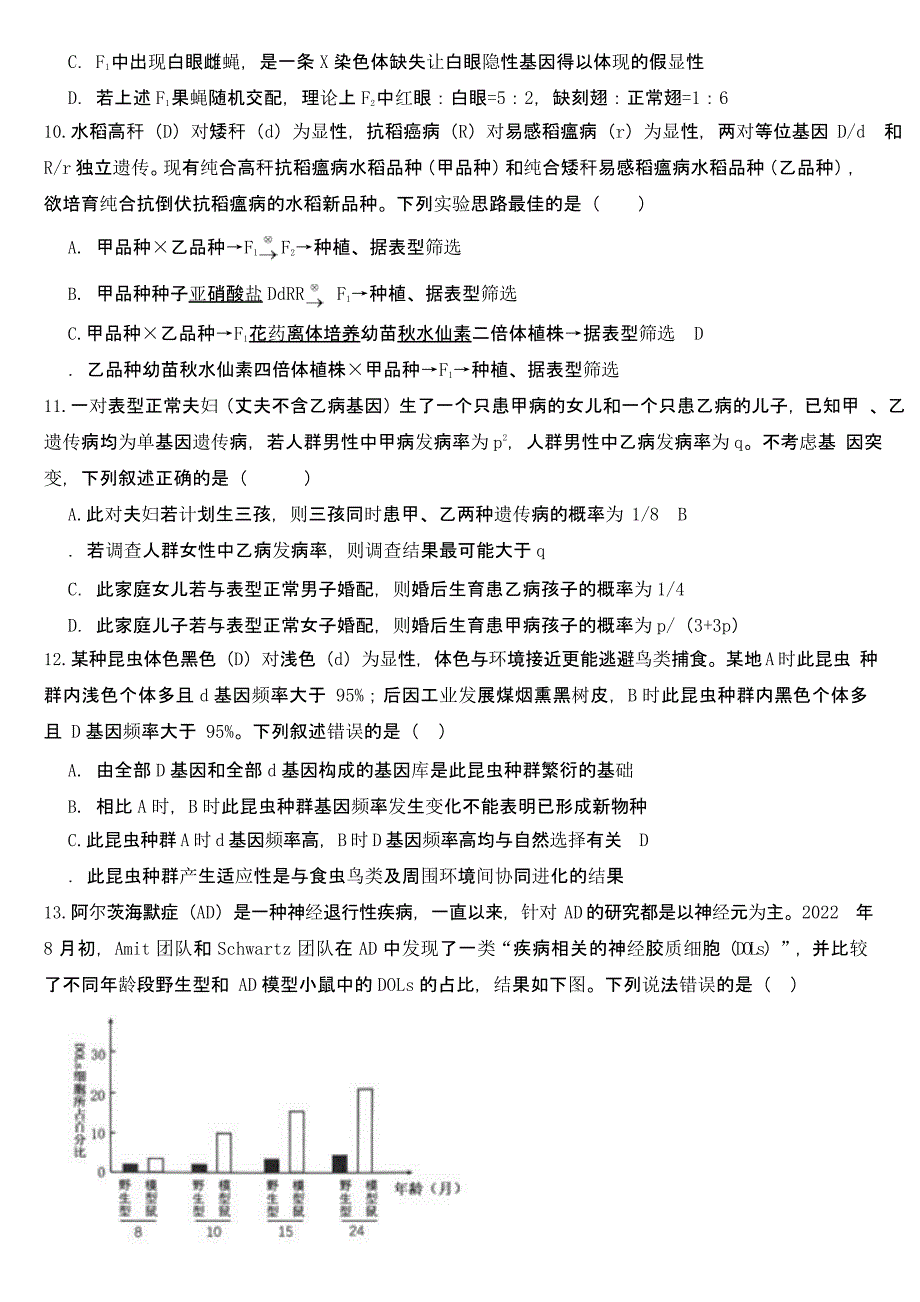 安徽省淮北市2023届高三一模生物试题【及答案】_第3页