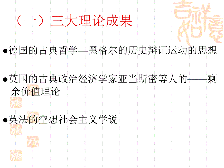 高三历史复习第九单元马克思主义的提出和实践_第3页