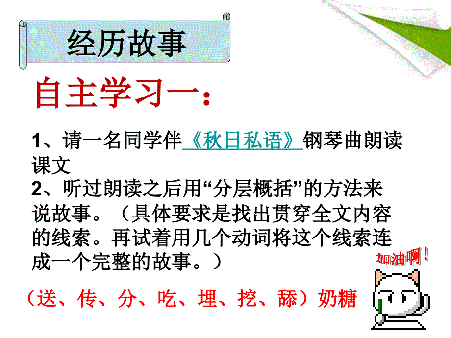 甜甜的泥土课(3)_第4页