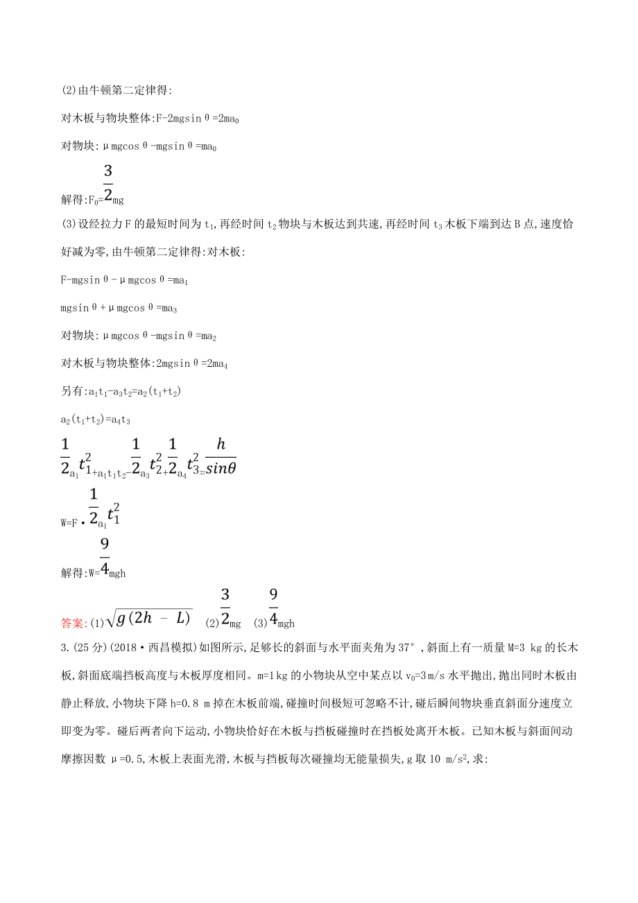 高考物理一轮复习 热考题型专攻（二）“滑块滑板”综合练习-人教版高三全册物理试题_第3页