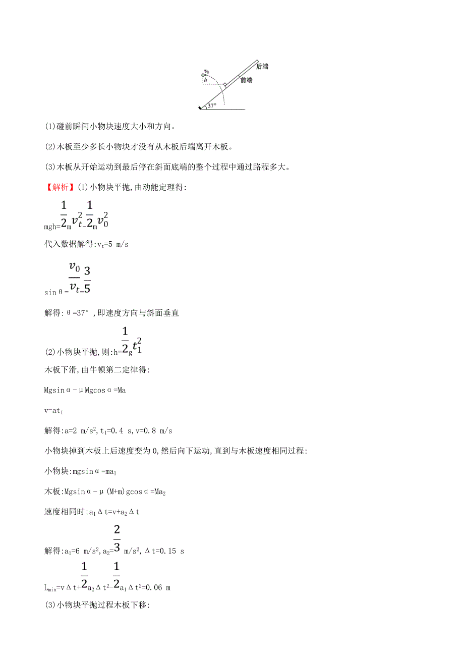 高考物理一轮复习 热考题型专攻（二）“滑块滑板”综合练习-人教版高三全册物理试题_第4页