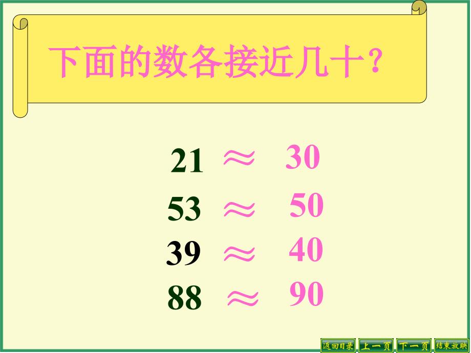 新人教版四年级上册除数是两位数的笔算除法例例_第3页