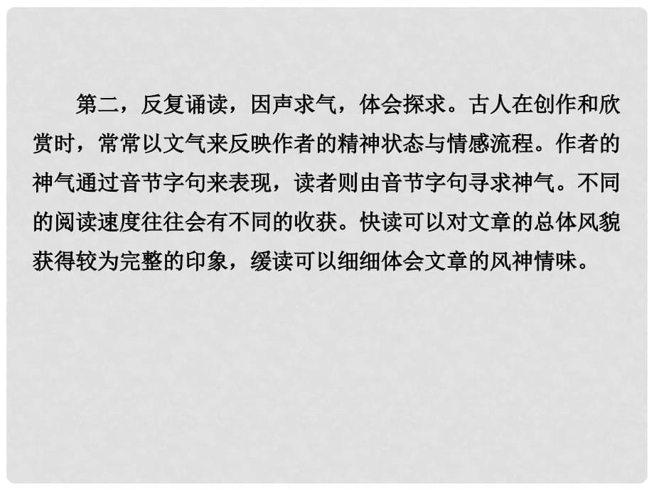 高中语文 第五单元 散而不乱 气脉中贯课件 新人教版选修《中国古代诗歌散文欣赏》_第5页