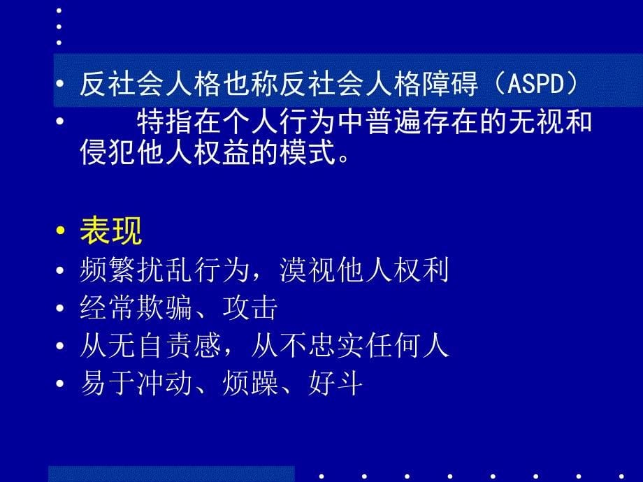 危险人格与危险心结PPT参考课件.ppt_第5页