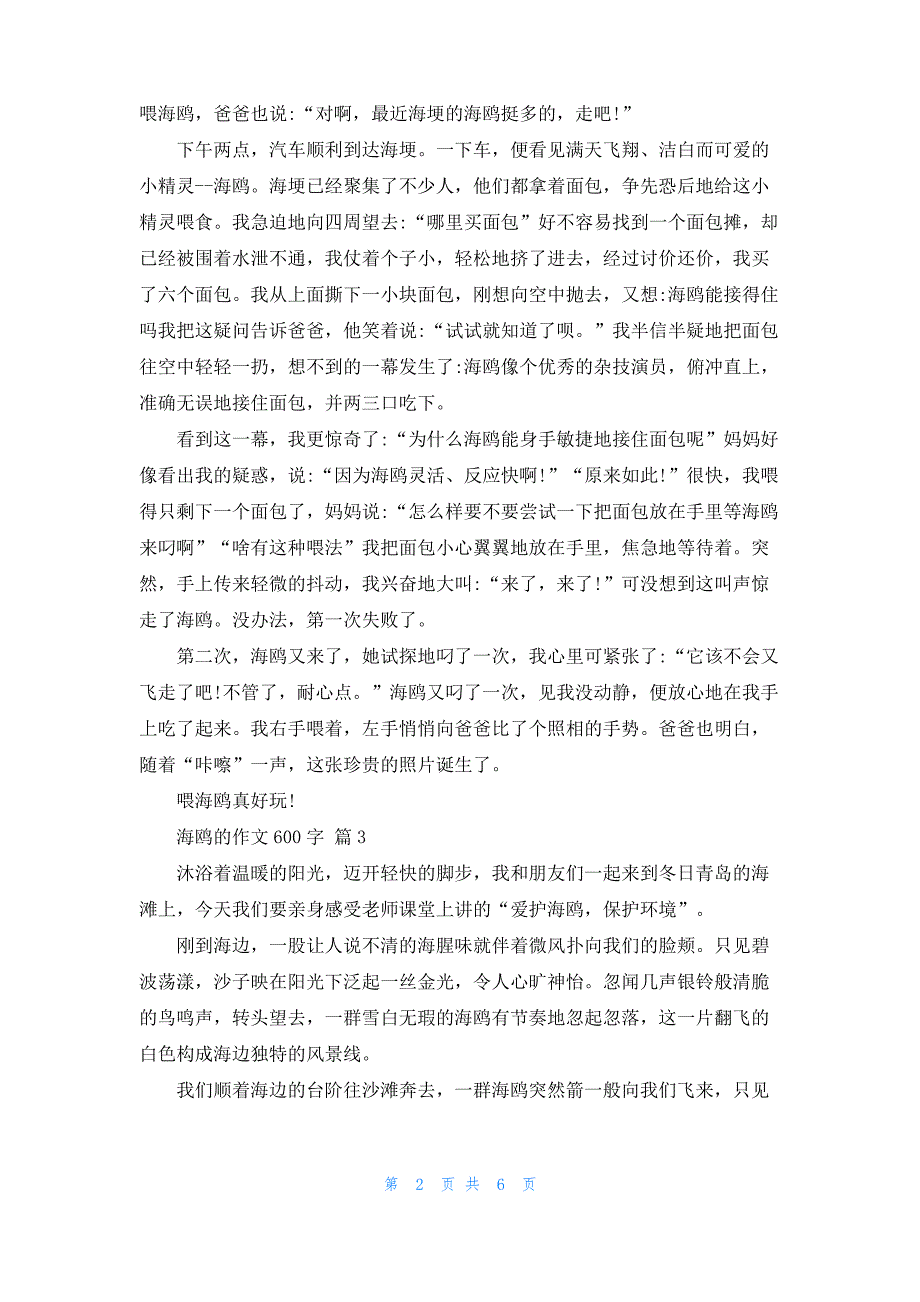 海鸥的作文600字汇编六篇_第2页