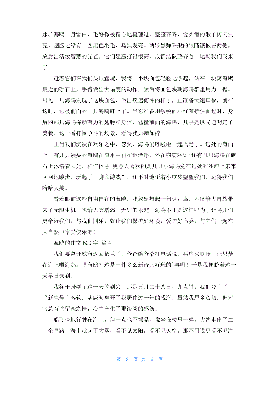 海鸥的作文600字汇编六篇_第3页