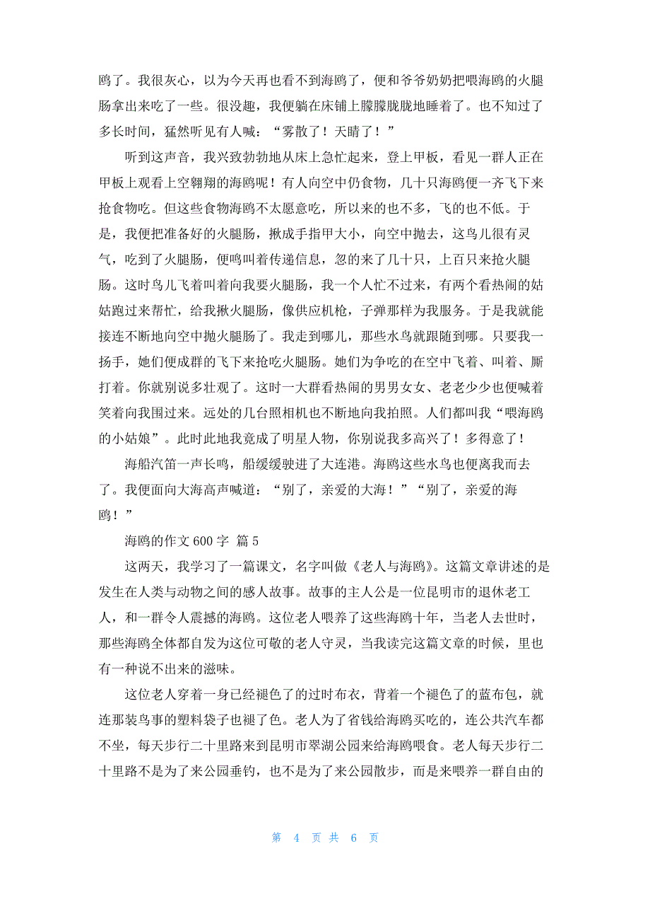 海鸥的作文600字汇编六篇_第4页