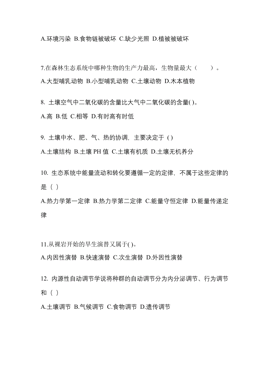 宁夏回族自治区石嘴山市成考专升本2022-2023年生态学基础测试题及答案_第2页