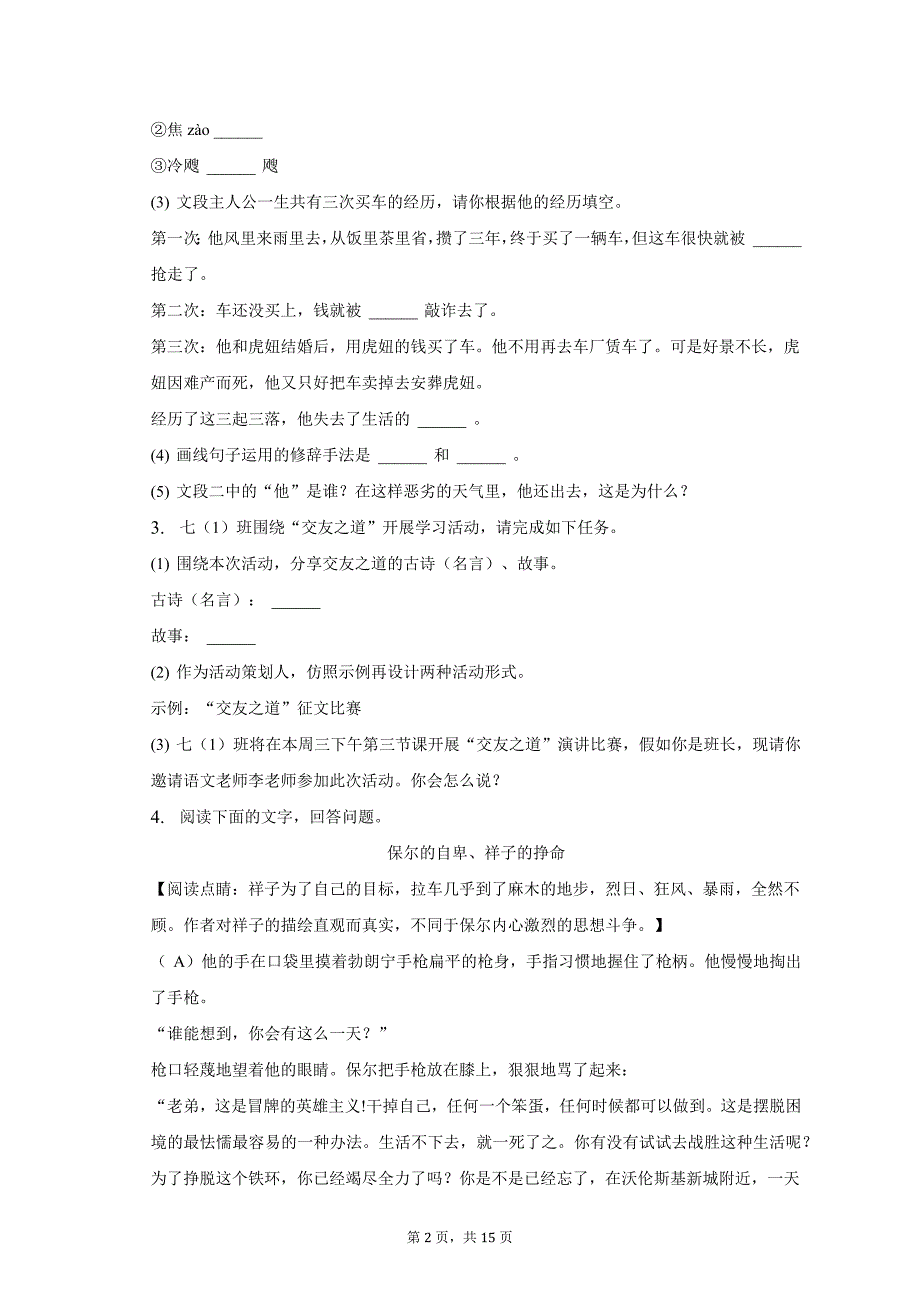 2022-2023学年安徽省滁州市定远县重点中学七年级（下）期中语文试卷及答案解析_第2页