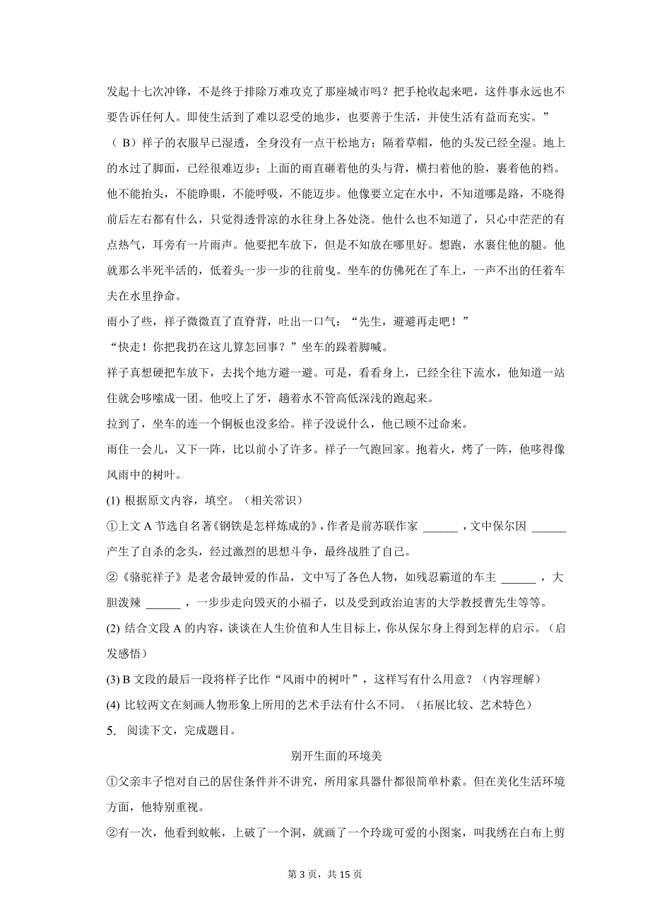 2022-2023学年安徽省滁州市定远县重点中学七年级（下）期中语文试卷及答案解析_第3页