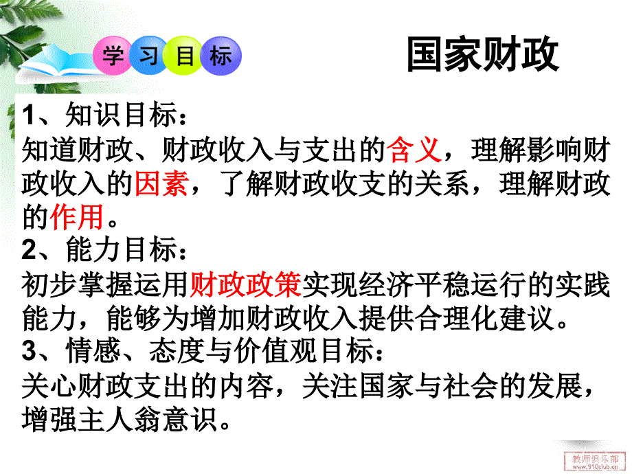 国家财教学课件PPT_第3页