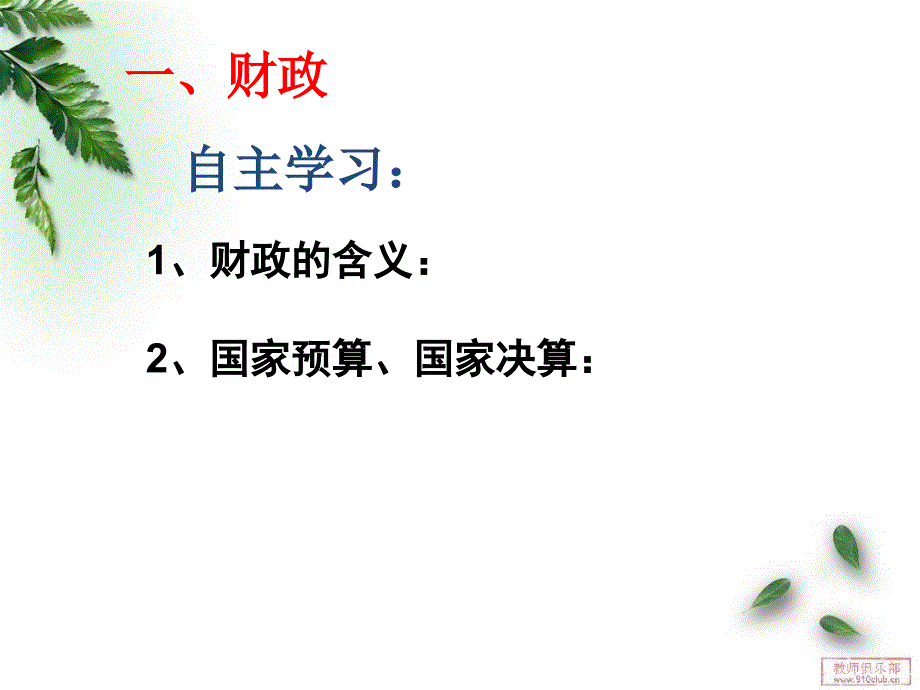 国家财教学课件PPT_第4页