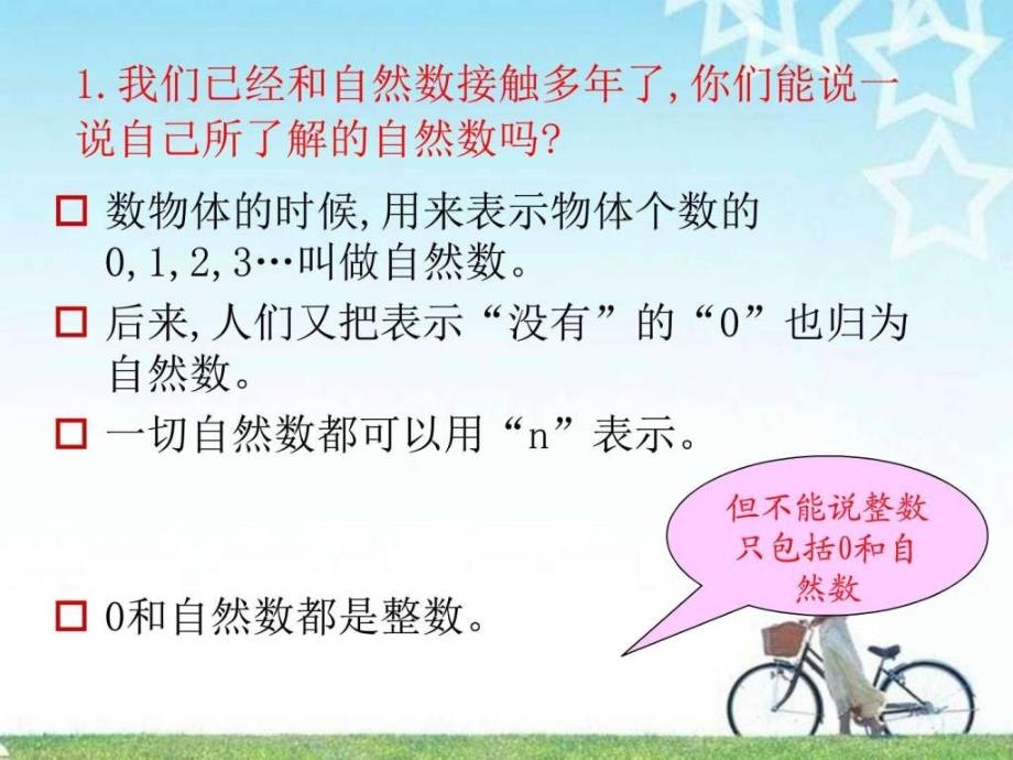 沪教版数学五下14《自然数》课件 (2)_第3页