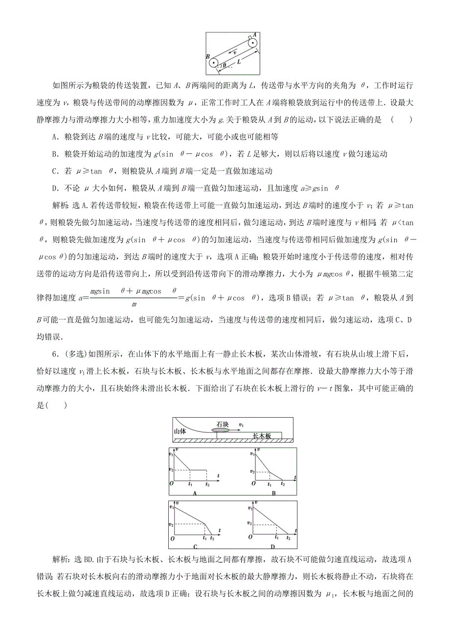 高考物理一轮复习 第三章 牛顿运动定律 第4讲 牛顿运动定律的综合应用练习-人教版高三全册物理试题_第3页