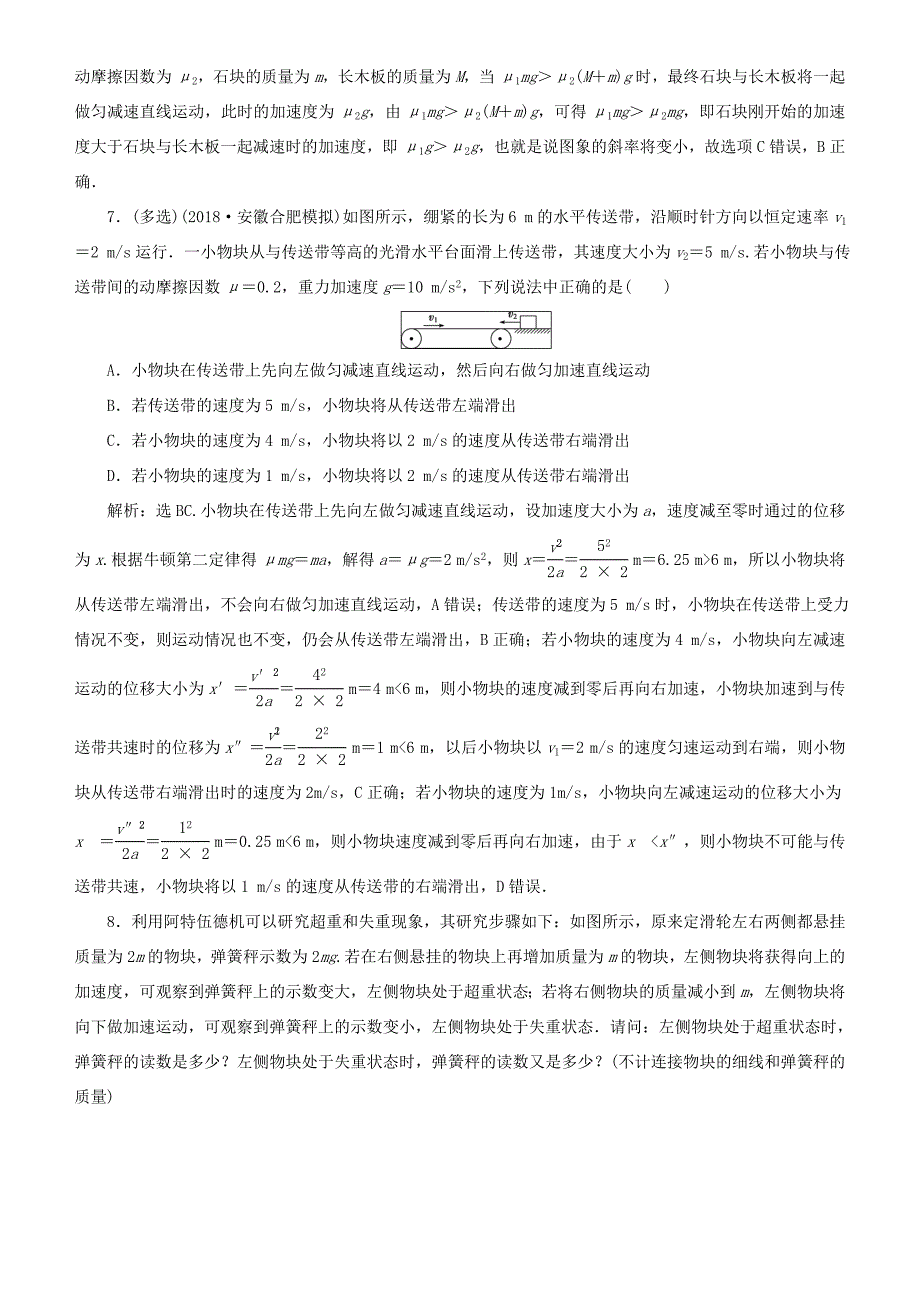 高考物理一轮复习 第三章 牛顿运动定律 第4讲 牛顿运动定律的综合应用练习-人教版高三全册物理试题_第4页