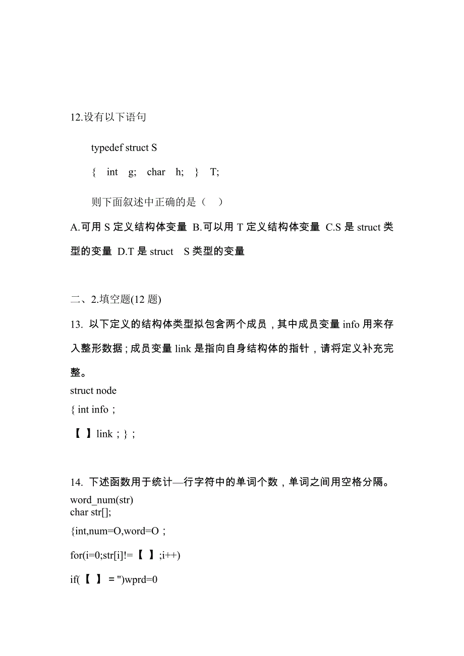 2021-2022学年陕西省榆林市全国计算机等级考试C语言程序设计模拟考试(含答案)_第4页