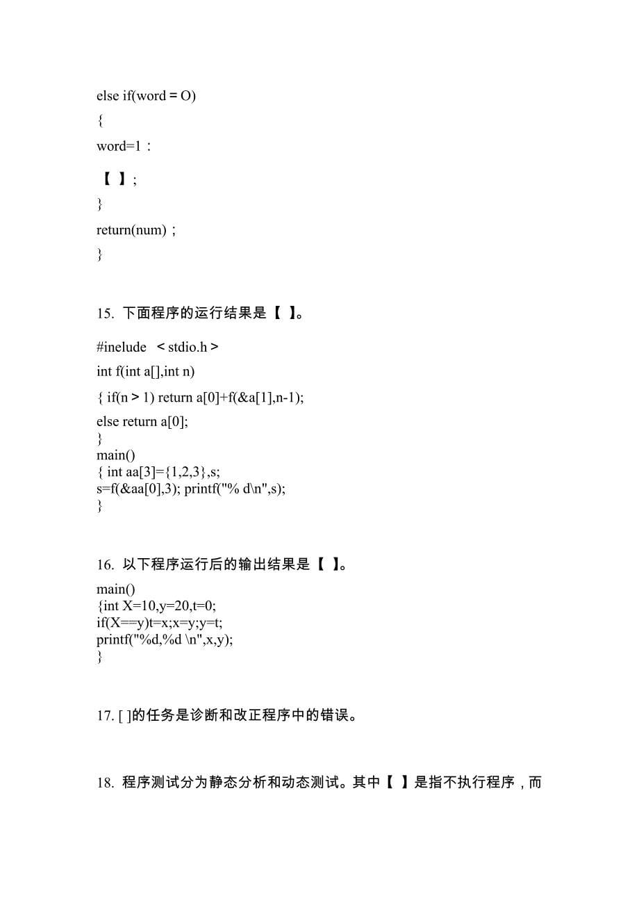 2021-2022学年陕西省榆林市全国计算机等级考试C语言程序设计模拟考试(含答案)_第5页