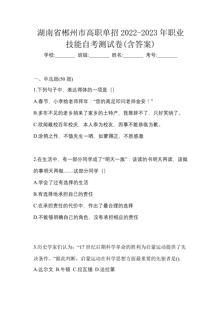 湖南省郴州市高职单招2022-2023年职业技能自考测试卷含答案_第1页