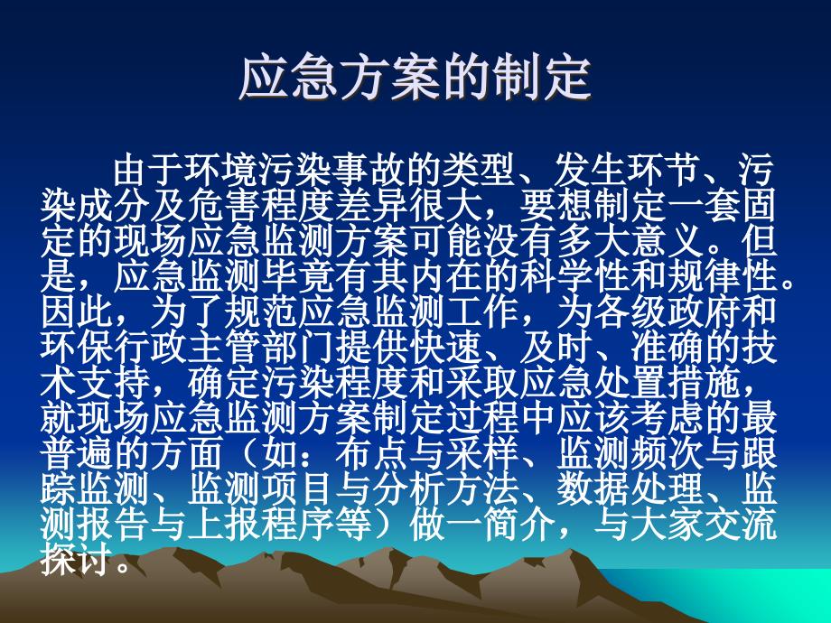 环境污染事故应急处置中水质监测技术_第3页