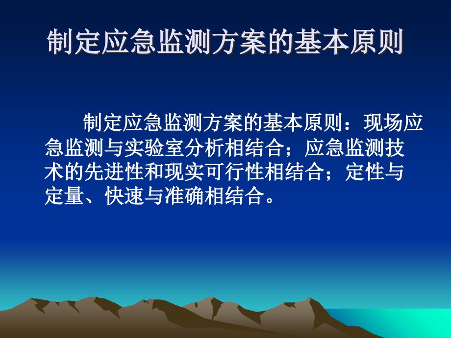 环境污染事故应急处置中水质监测技术_第4页