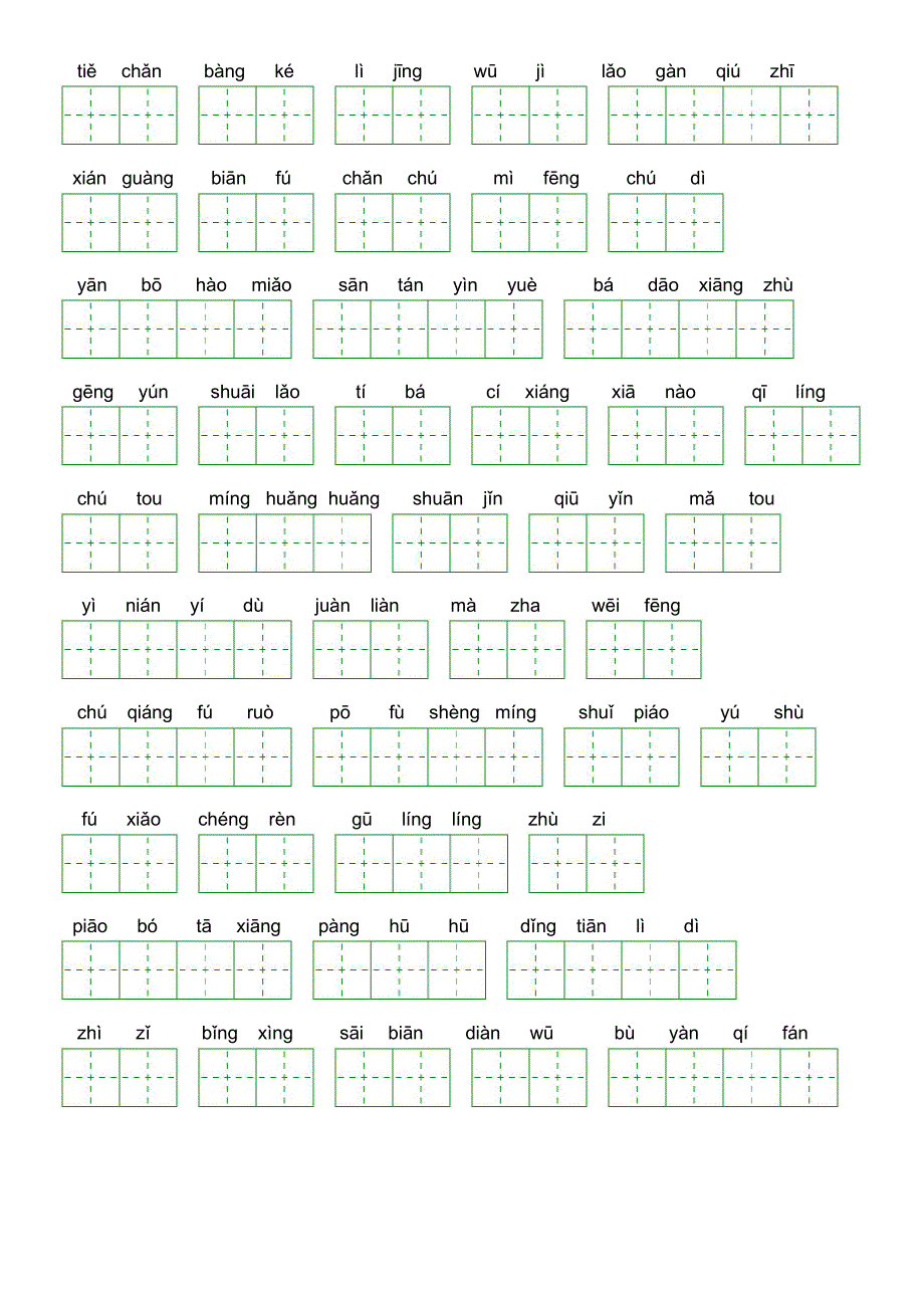 第一单元-2022-2023学年五年级语文下册课文生字复习（部编版）看拼音写词语_第2页