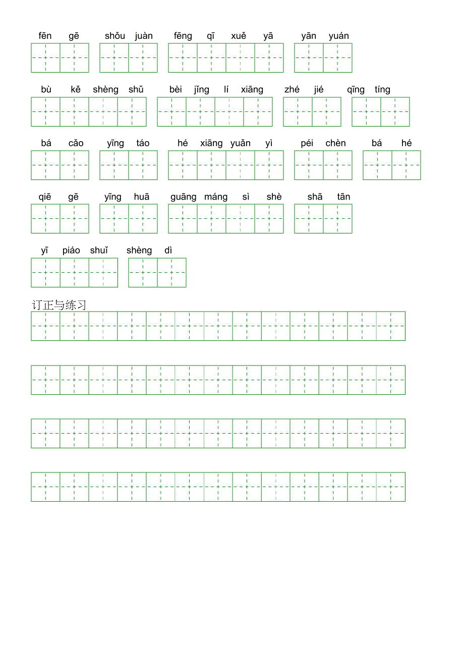 第一单元-2022-2023学年五年级语文下册课文生字复习（部编版）看拼音写词语_第3页