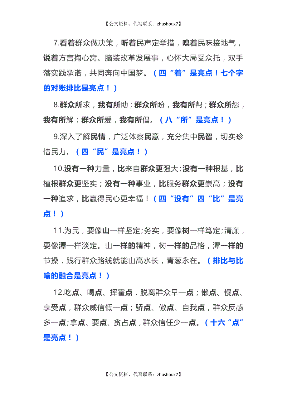 群众工作领导讲话稿、工作总结40个亮点语句_第2页