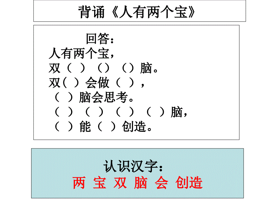 一上第2单元总复习_第2页