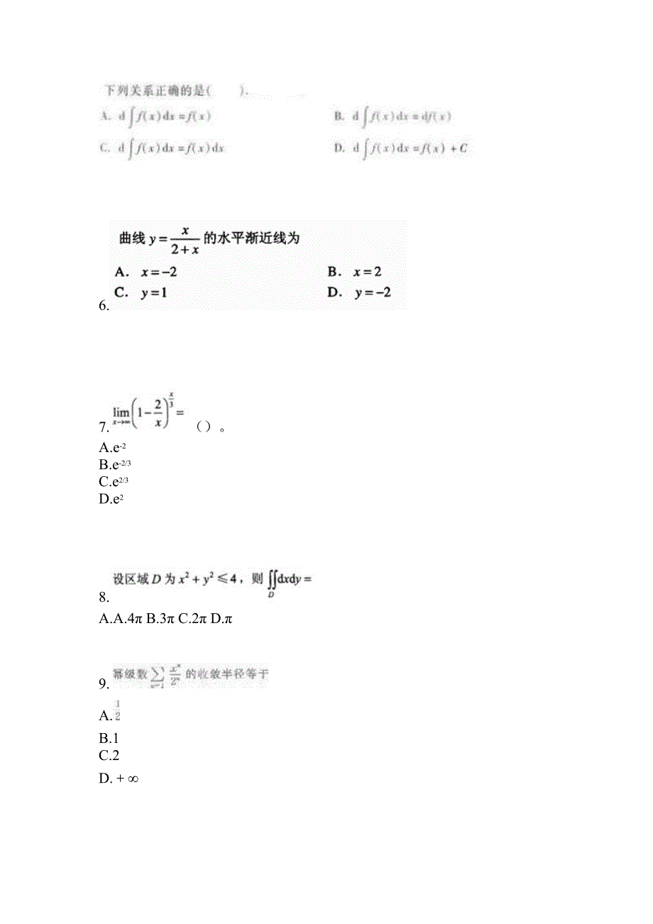 安徽省池州市成考专升本2021-2022年高等数学一历年真题汇总及答案_第2页