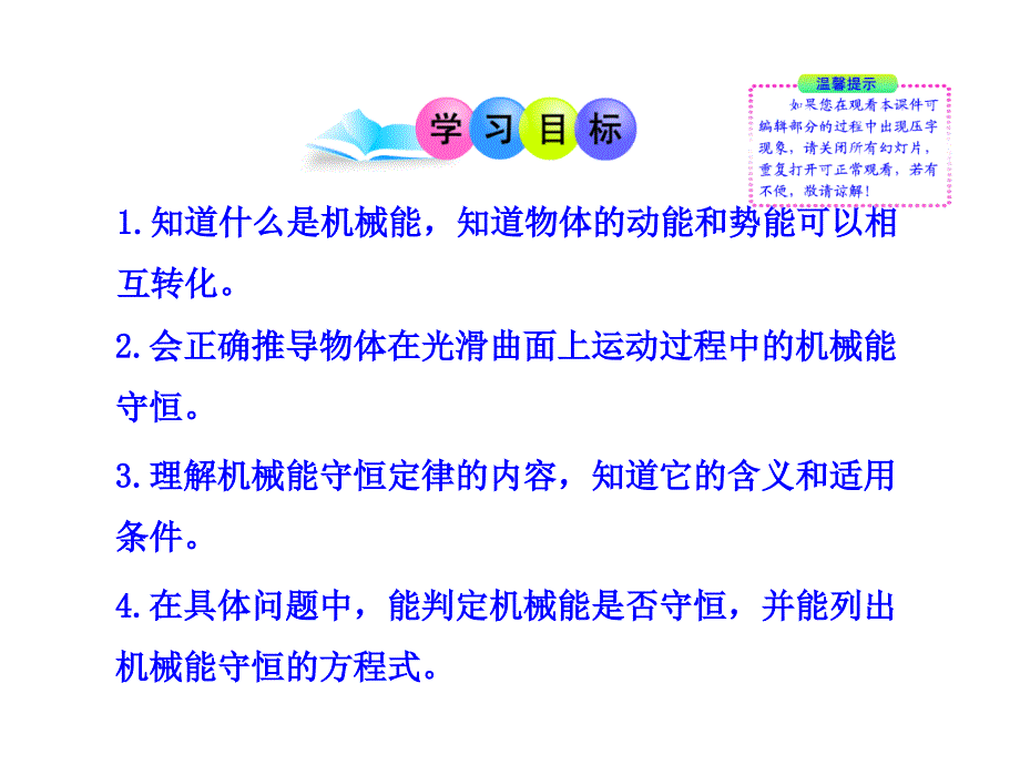 高一物理多媒体课件：8机械能守恒定律（人教版必修2）_第2页