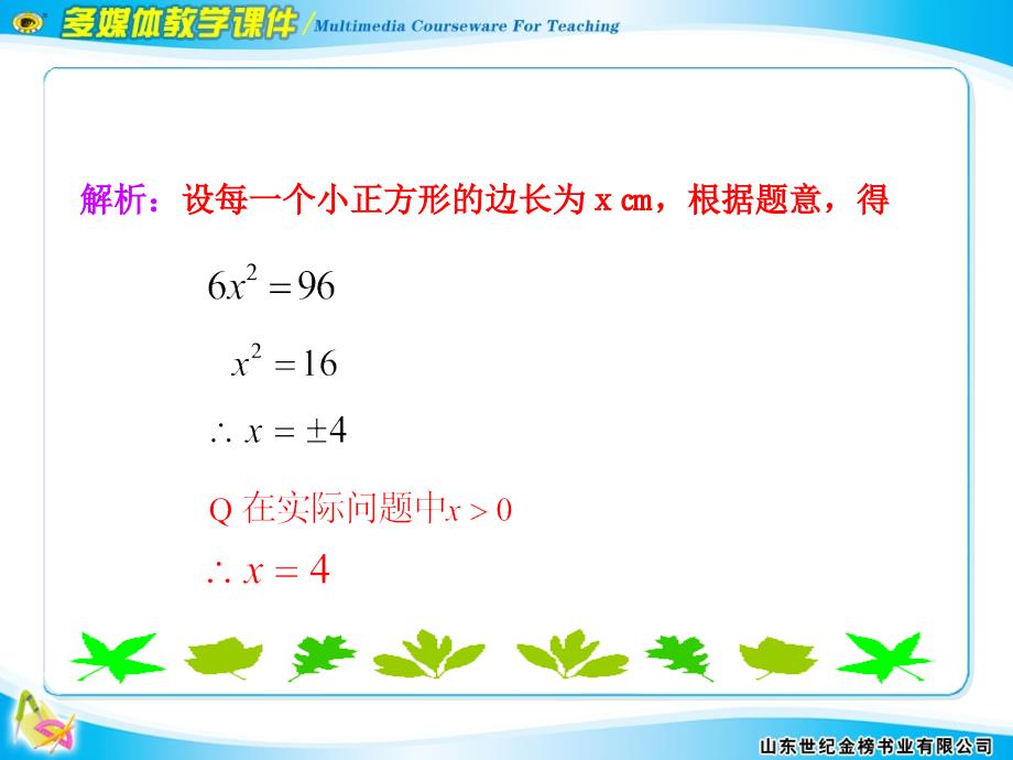 人教版初中九年级上册课件：配方法_第4页