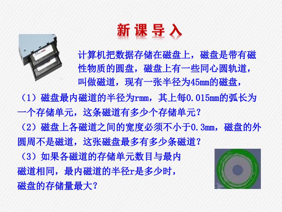 九年级数学下册第二十六章反比例函数263实际问题与二次函数第2课时课件新版新人教版_第3页